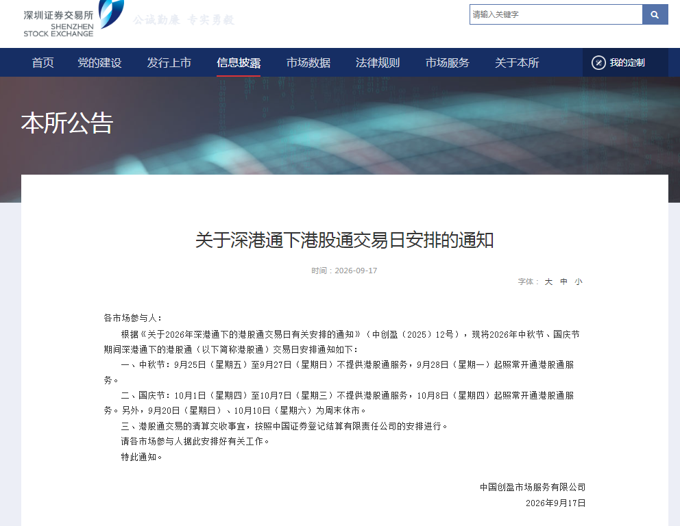 A股：中秋连休3天，国庆连休7天